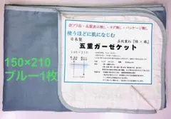 新品 未使用 訳有り品 ロフテーガーゼケット 140×210 ブルー１枚のサムネイル
