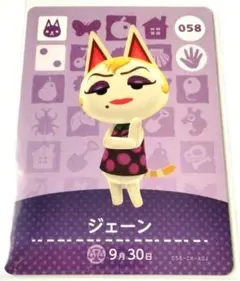 どうぶつの森　amiiboカード　ジェーン　058