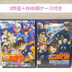 「劇場版 名探偵コナン」DVD 2作品セット ハロウィンの花嫁 レンタル落ち