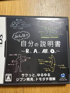 みんなで自分の説明書〜B型、A型、AB型、O型〜