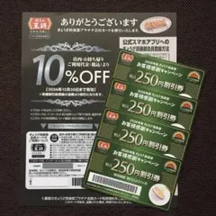 餃子の王将 2026年版 ぎょうざ倶楽部会員カード&お客様感謝キャンペーン 4枚のサムネイル