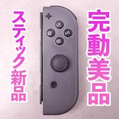ニンテンドー　ジョイコン(右)　グレー 85