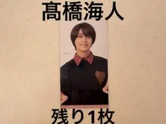 Myojo 厚紙　デタカ　キンプリ　髙橋海人　King&Prince