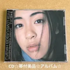 宇多田ヒカル『First Love』CD☆帯付美品☆アルバム☆