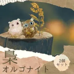 733 新品 フクロウ　オルゴナイト B