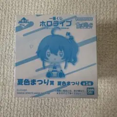 ホロライブ 一番くじ ちょこのっこ 2026ver 夏色まつり