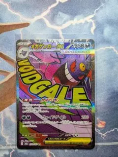 メガゲンガーex 230/193 MEGAドリームex