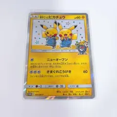 2026年最新】漫才ごっこピカチュウの人気アイテム - メルカリ