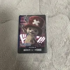 ドン!!カード 実写チョッパー