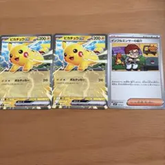コロちゃおVer ピカチュウ2枚　ヒカキン1枚　ポケカ　スタートデッキ