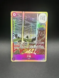 ワンピース カードゲーム エネル 万雷 OP15-078 SR