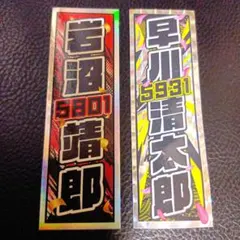 オートレースグッズ　伊勢崎オートレース　早川清太郎選手　岩沼靖郎選手ステッカー