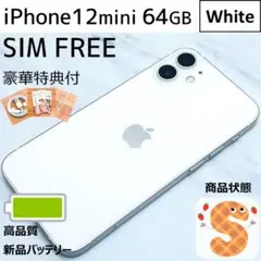 【極美品☆】iPhone12mini 本体 White 64GB SIMフリー
