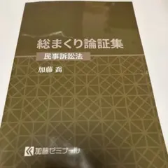 2026年最新】総まくり論証の人気アイテム - メルカリ