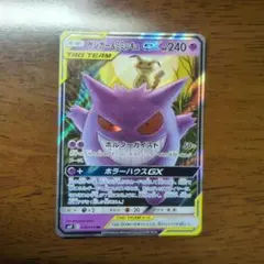 ゲンガー&ミミッキュGX RR 038/095 タッグボルト ポケモンカード
