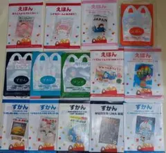 ★ハッピーセット 絵本/図鑑 １４種類