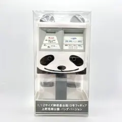 新品 1/12サイズ郵便差出箱13号フィギュア 上野恩賜公園 パンダバージョンのサムネイル