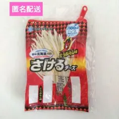 雪印メグミルク　乳製品ポーチコレクション２　さけるチーズ