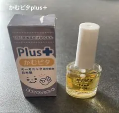 Plus+ かむピタ ネイルバーム ほぼ未使用(指には未使用)