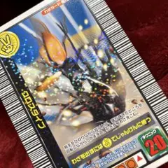 【クロスダイブ】023 ムシキング 1億枚突破記念限定デザイン キラ　粒キラ