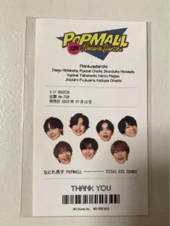 なにわ男子　popmall CD購入特典　ステッカー