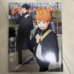 anan2387号増刊　ハイキュー2024年3月号