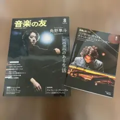 専用です！　音楽の友　2025年8月号