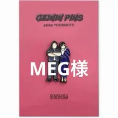 MEG様 リクエスト 2点 まとめ商品
