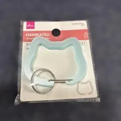 DAISO アクリルキーホルダー ねこ ライトブルー　水色　ダイソー　カラビナのサムネイル