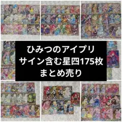 レ*ド様 ひみつのアイプリ サインカード 星4 まとめ売り - メルカリ