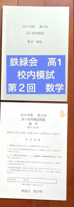 2025年最新】鉄緑会高2数学の人気アイテム - メルカリ