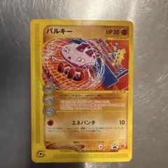 ポケモンカード　バルキー023/P　マクドナルドプロモ　eシリーズ