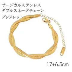 サージカルステンレス ダブルスネークチェーン ブレスレット　ゴールド