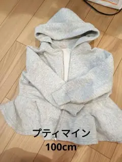 petit main プティマイン パーカー 100cm