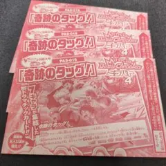 ミラバト 奇跡のタッグ！ Vジャンプ付録 PAS-016 - メルカリ