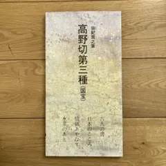 2025年最新】日本名跡叢刊の人気アイテム - メルカリ