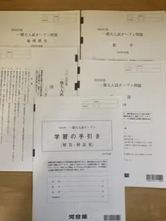 2025 河合塾 一橋大学オープン