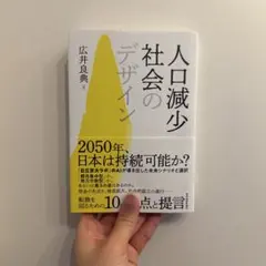 人口減少社会のデザイン