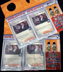★BOSS ロケット団のサカキ　プロモ　4枚セット