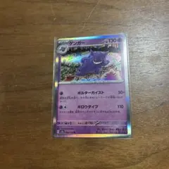 ゲンガー R SV2a ポケモンカード151 094/165