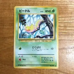 ポケモンカード旧裏【ビードル】マークなし 初版 - メルカリ