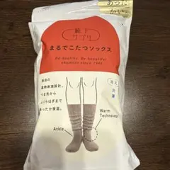 【新品未使用】靴下サプリ　まるでこたつソックス