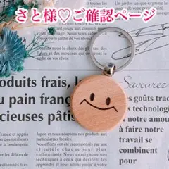 【さと様♡ご確認ページ】