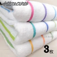 新品■今治タオル□フェイスタオル3色セット約34cmx80cm入浴汗拭スポー風呂
