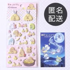 すみっコぐらし　アジフライカンパニー　シール2枚セット