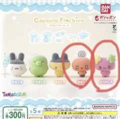 たまごっち カプセルフロッキーズ 2点セット めめっち　ふらわっち
