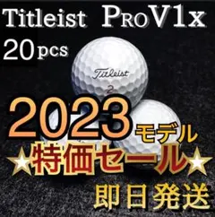 ★特価★'23モデル タイトリスPROV1x 20球 プロV1x ロストボールのサムネイル