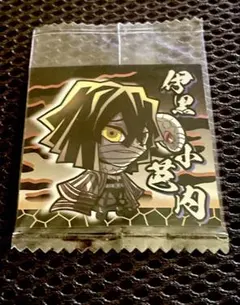 鬼滅の刃ディフォルメシールウエハース其ノ八　伊黒小芭内　R 未開封