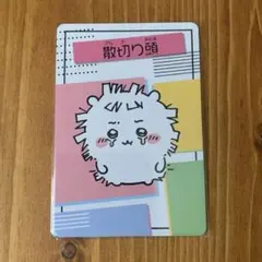 ちいかわ コレクションカードグミのサムネイル