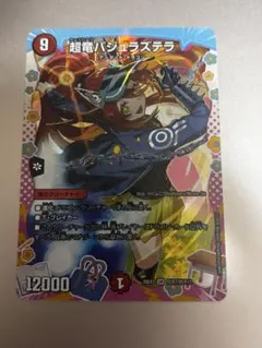 超竜バジュラズテラ デュエルマスターズ 変身レア